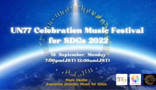 Music for SDGs 2022